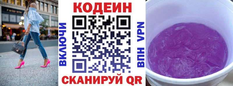 mega онион  Поворино  Кодеиновый сироп Lean Purple Drank 